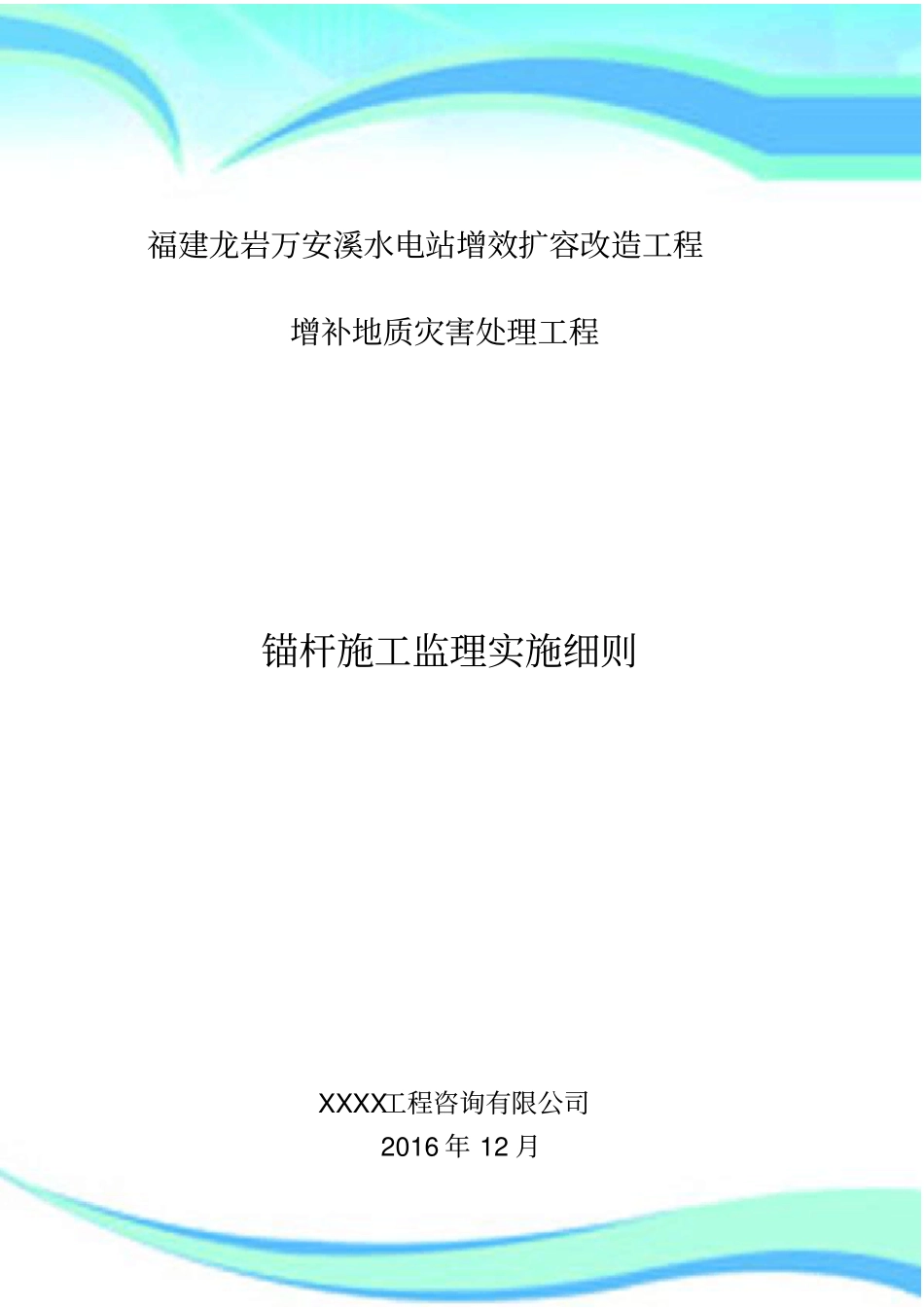 锚杆施工监理细则_第3页