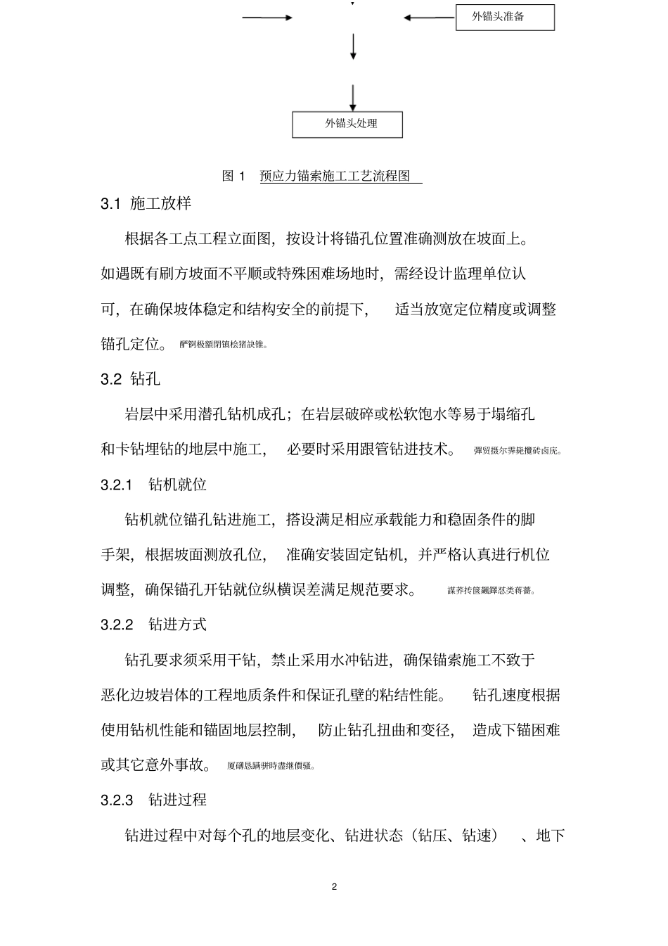 锚索框架梁专项施工方案_第3页