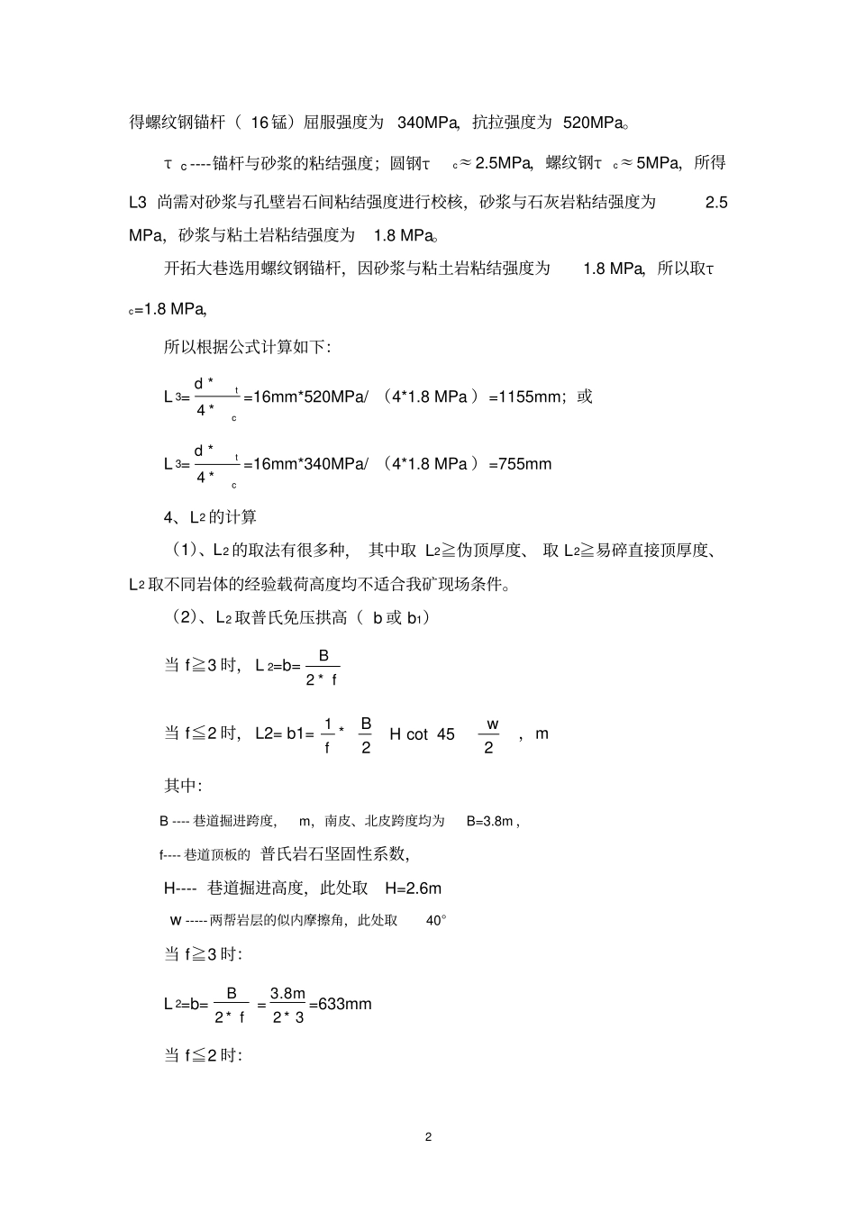 锚杆长度、间排距、直径计算公式_第2页