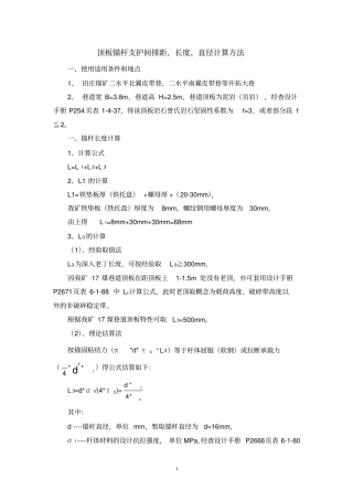 锚杆长度、间排距、直径计算公式