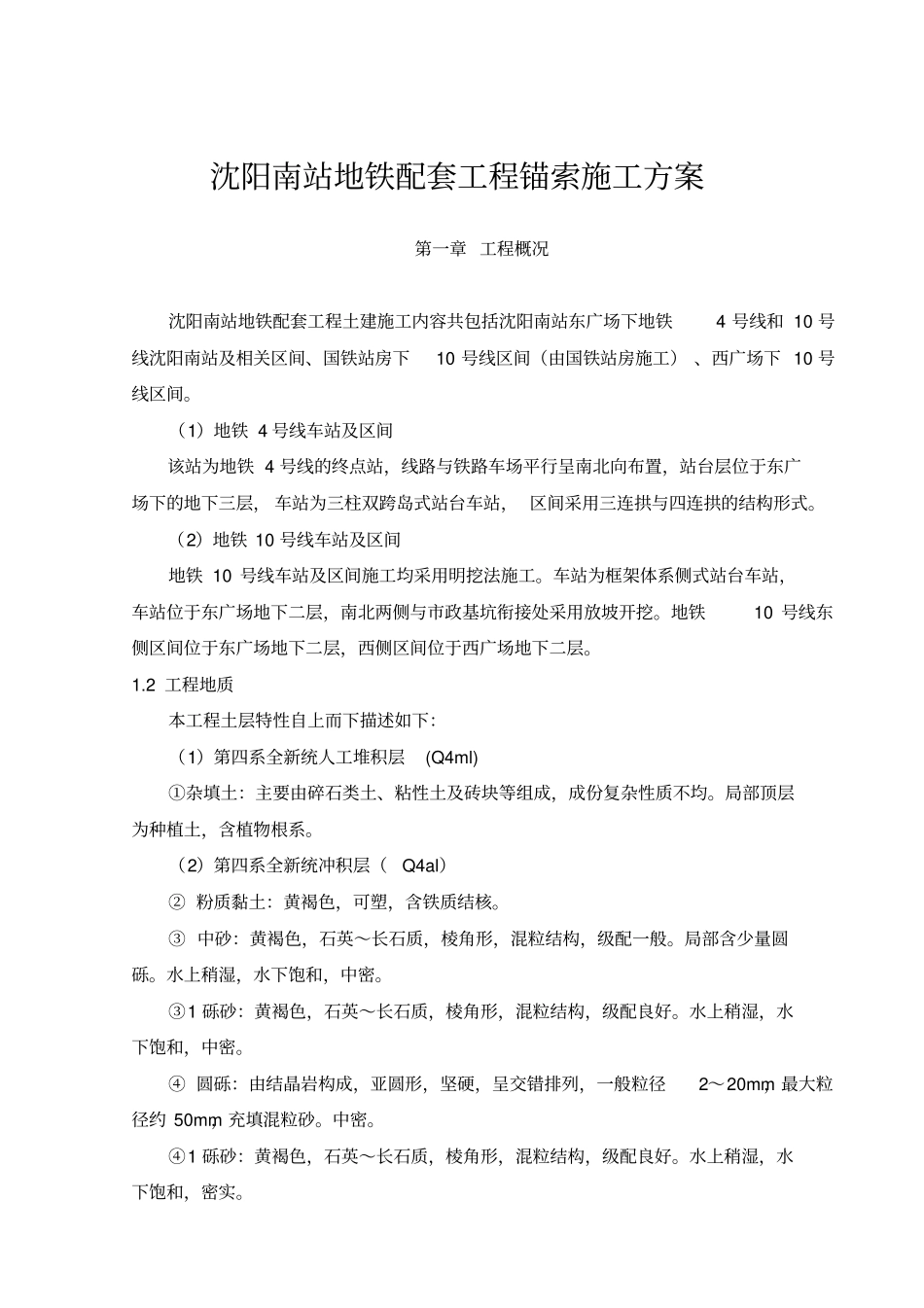 锚索施工方案_第2页