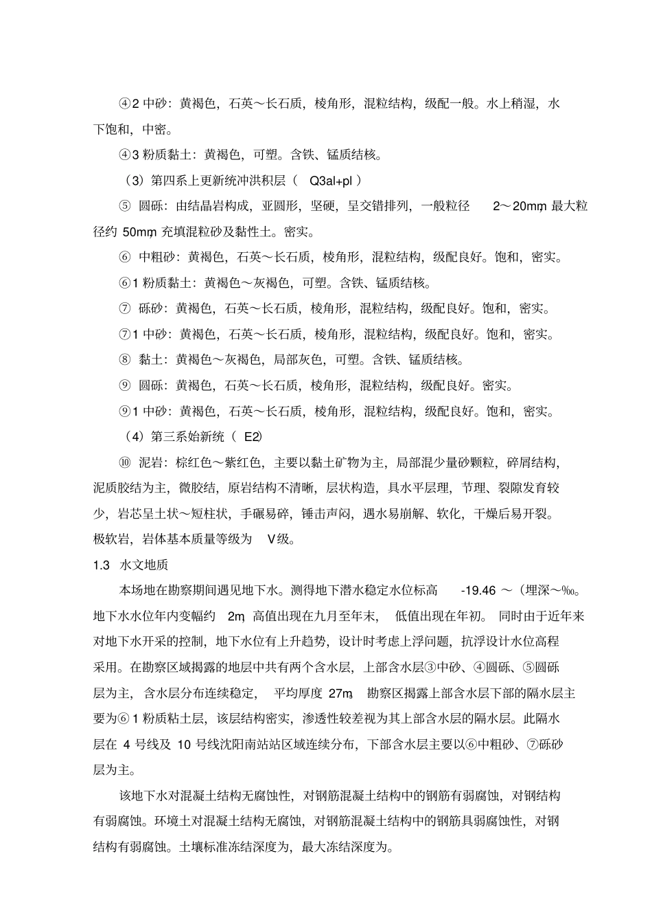 锚索施工方案_第3页