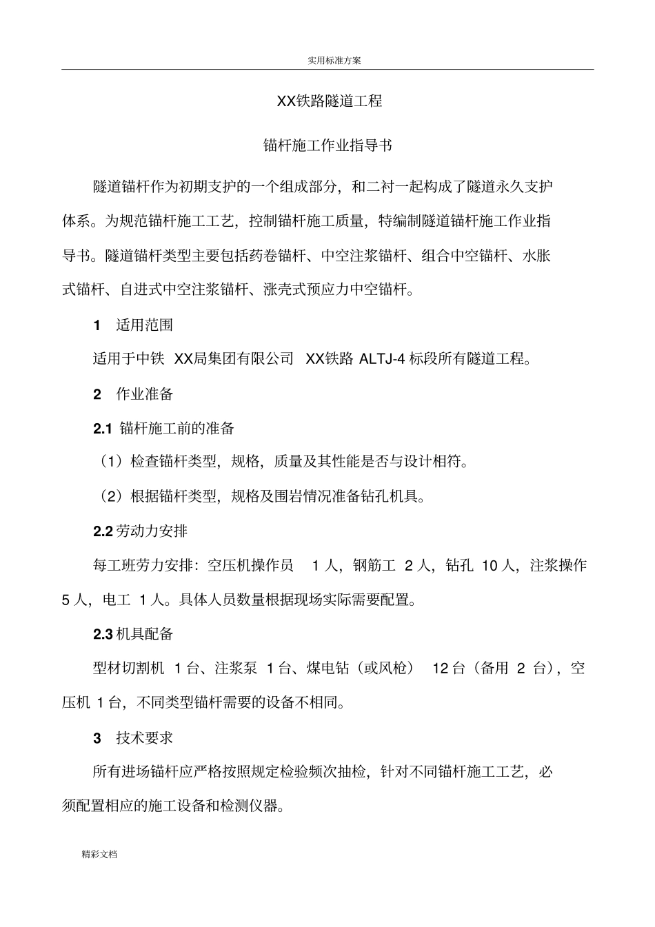 锚杆的施工作业指导书_第2页