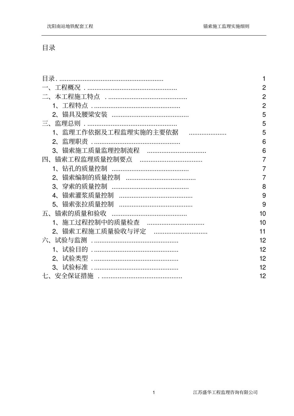 锚索施工监理细则_第2页