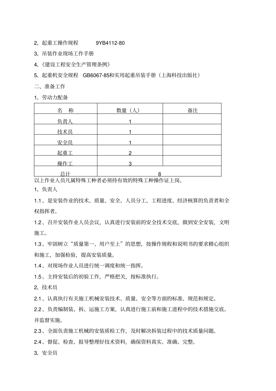 锤击桩机安拆装方案_第2页