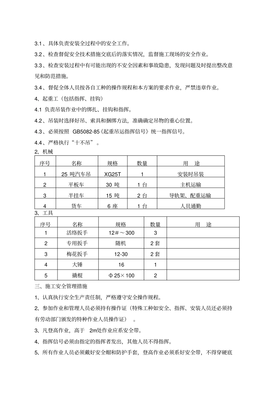 锤击桩机安拆装方案_第3页