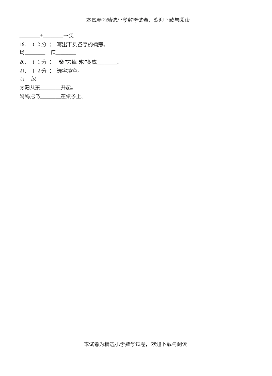 锡山区第一小学2018-2019学年上学期一年级语文期中考试模拟题_第3页