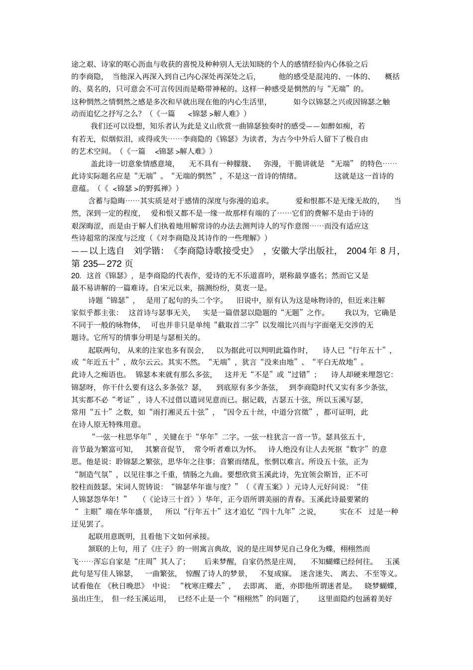 锦瑟名家解读_第3页