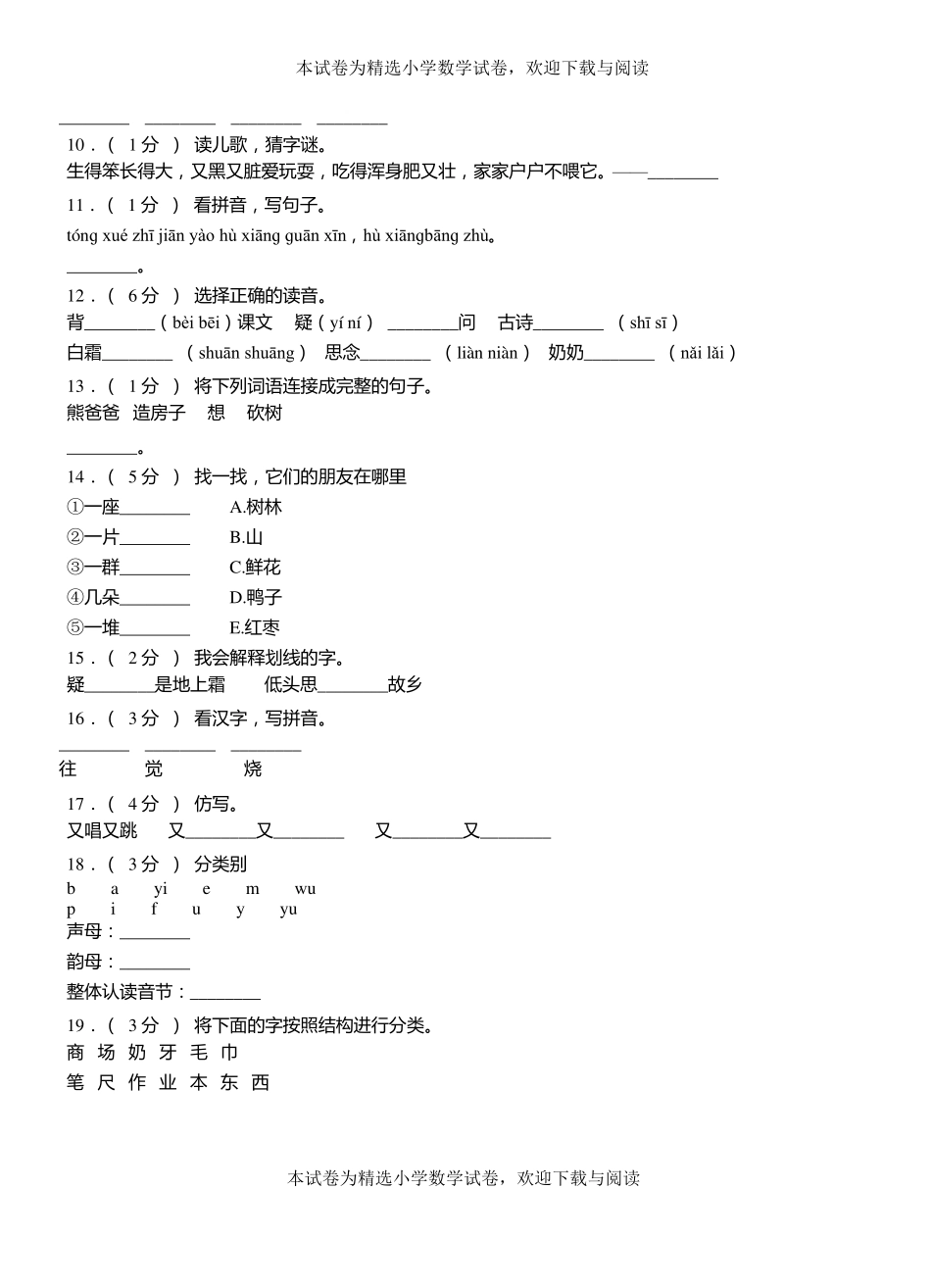 锡山区小学2018-2019学年上学期一年级语文期中考试模拟题_第2页