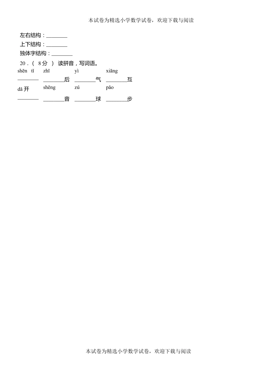 锡山区小学2018-2019学年上学期一年级语文期中考试模拟题_第3页