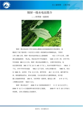 锦屏一级水电站简介概要
