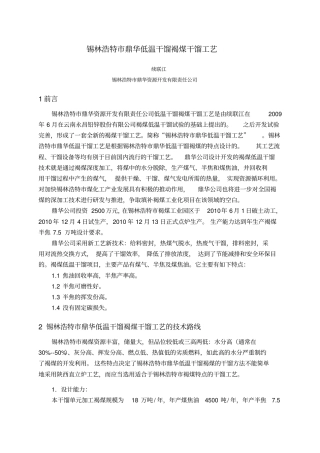 锡林浩特鼎华低温干馏褐煤干馏工艺
