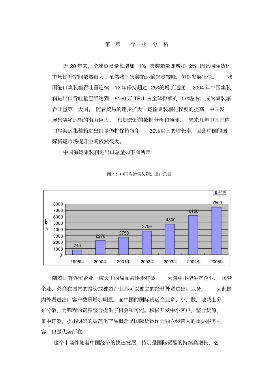 锦程物流新员工培训手册24_第3页