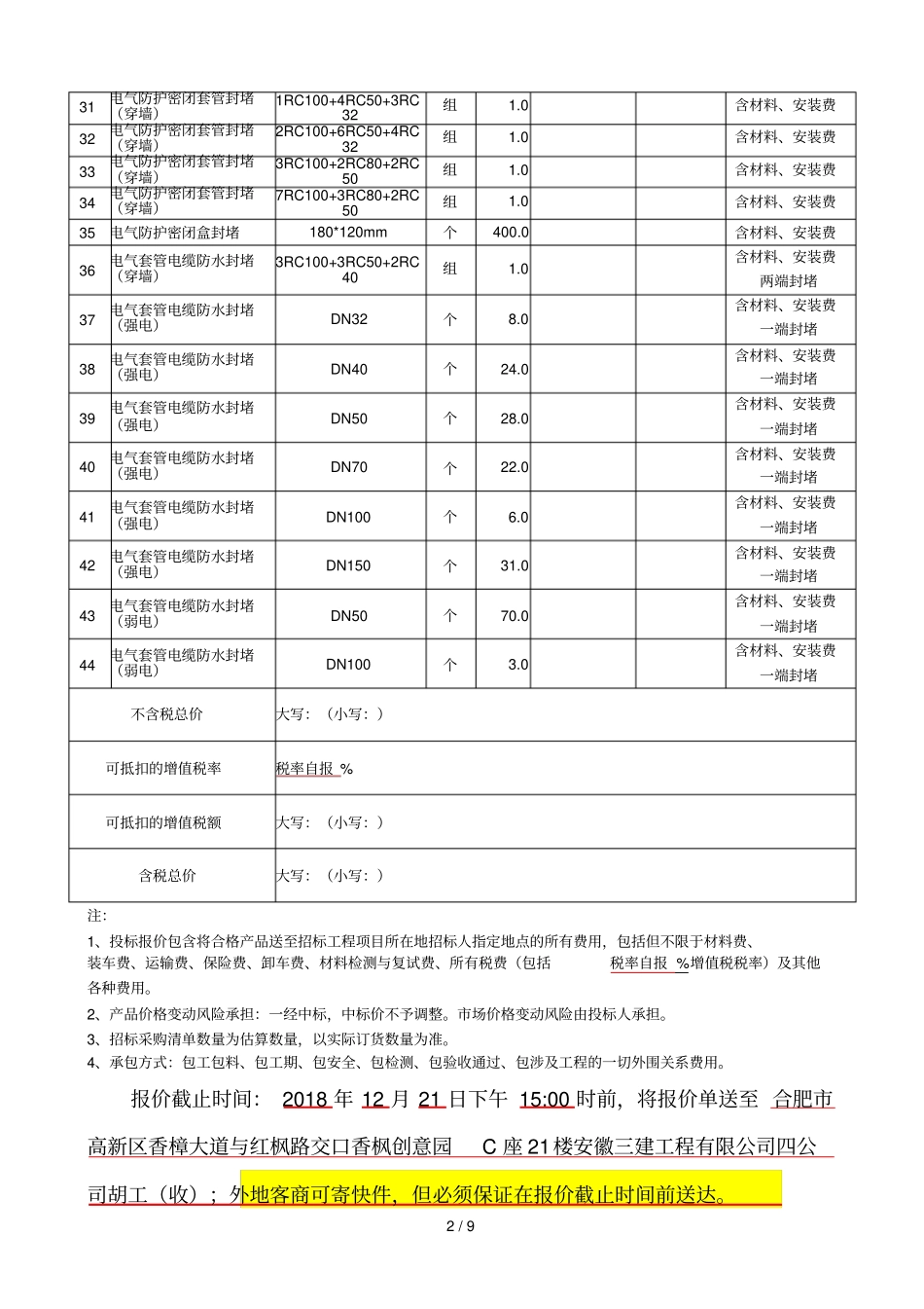 锦绣花园_桃花园项目_第2页