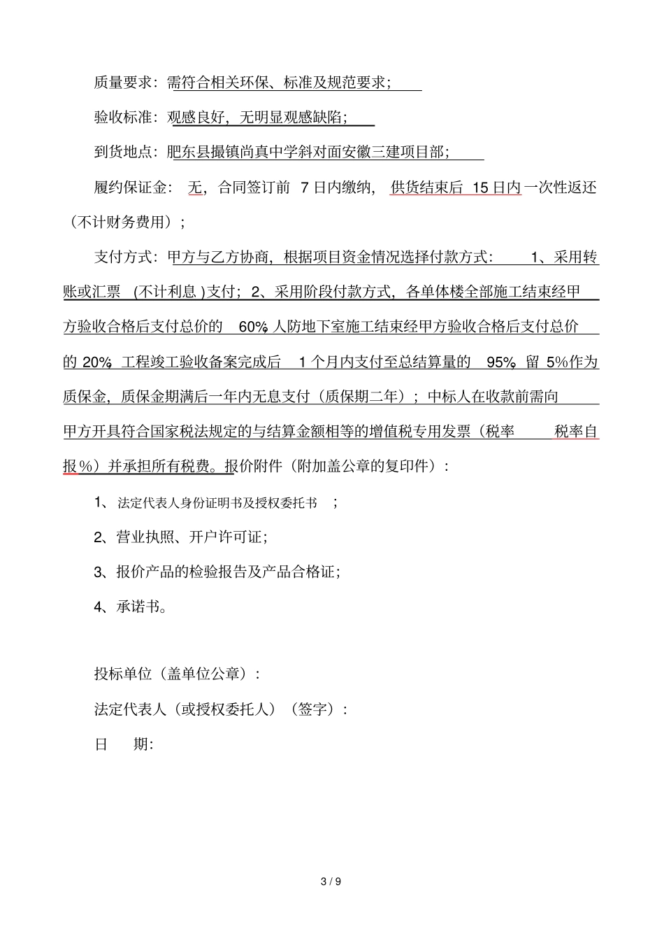 锦绣花园_桃花园项目_第3页