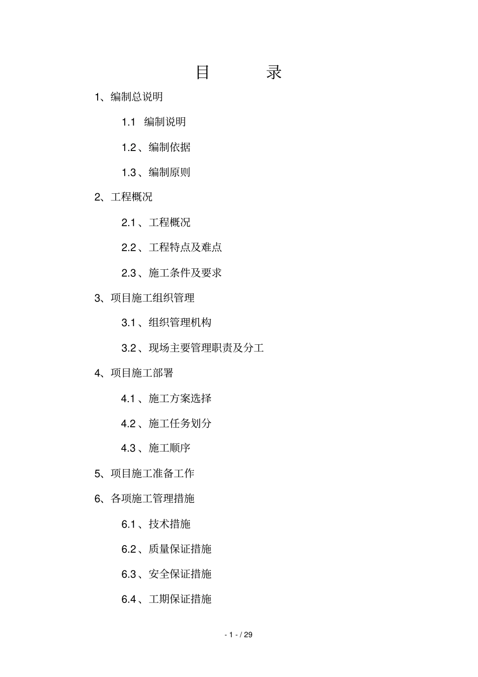 锦绣房地产公司应用技术标1_第1页