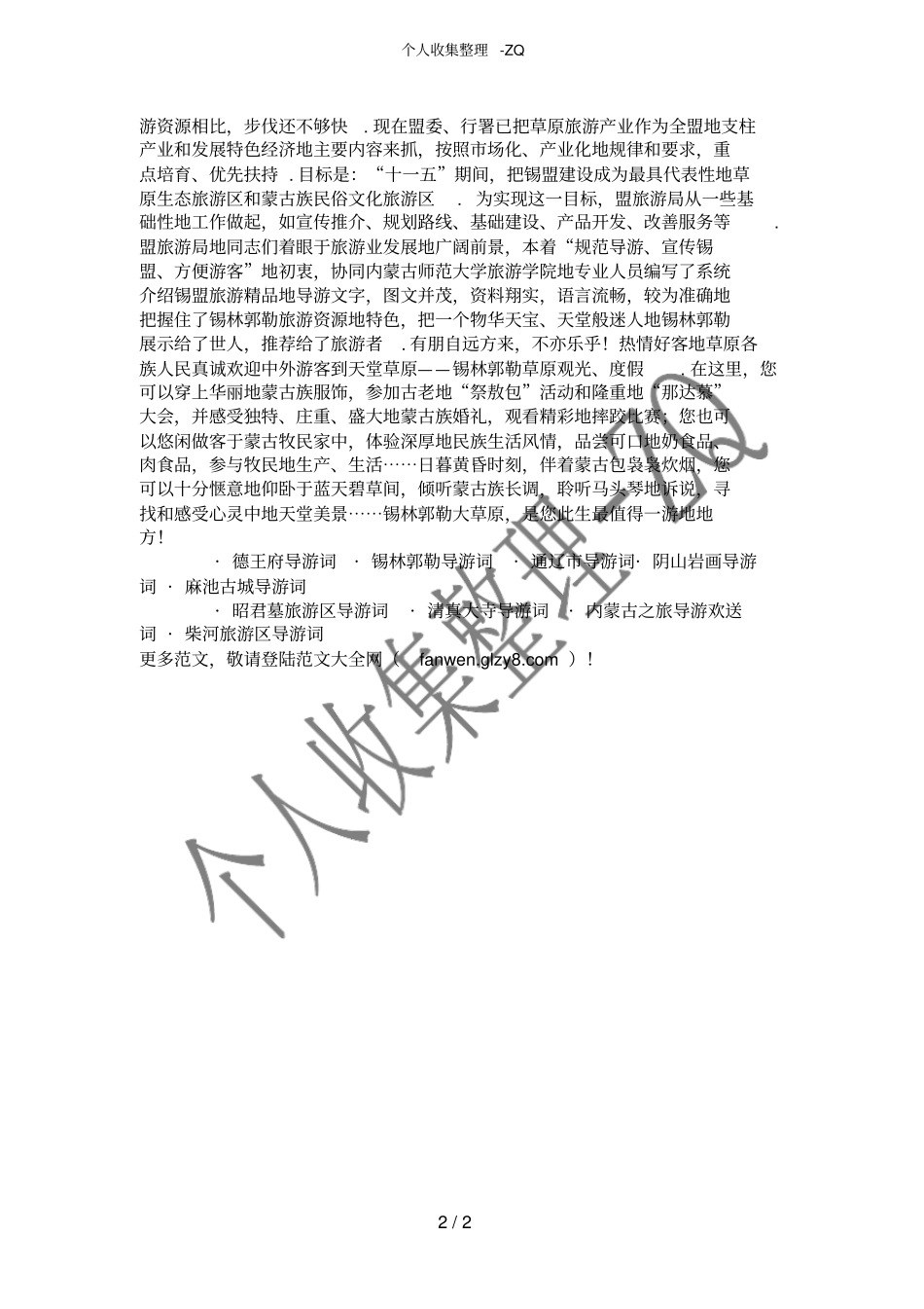 锡林郭勒导游词_第2页