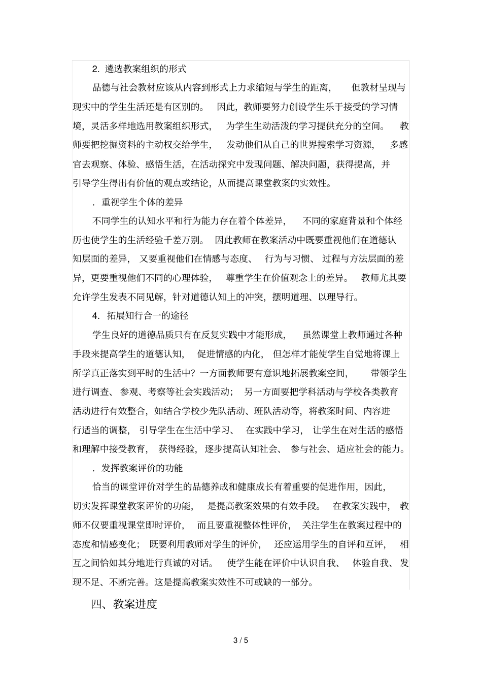 锦西小学2018年秋学期五年级品德与社会教学计划_第3页