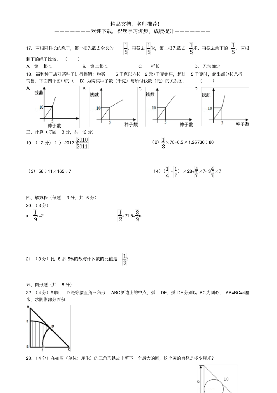 锦绣育才小升初数学试卷_第2页