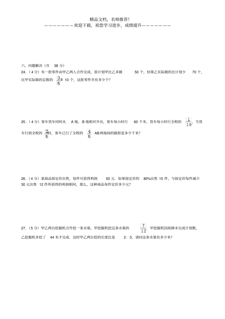 锦绣育才小升初数学试卷_第3页