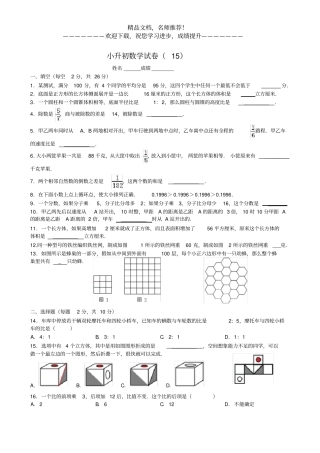 锦绣育才小升初数学试卷