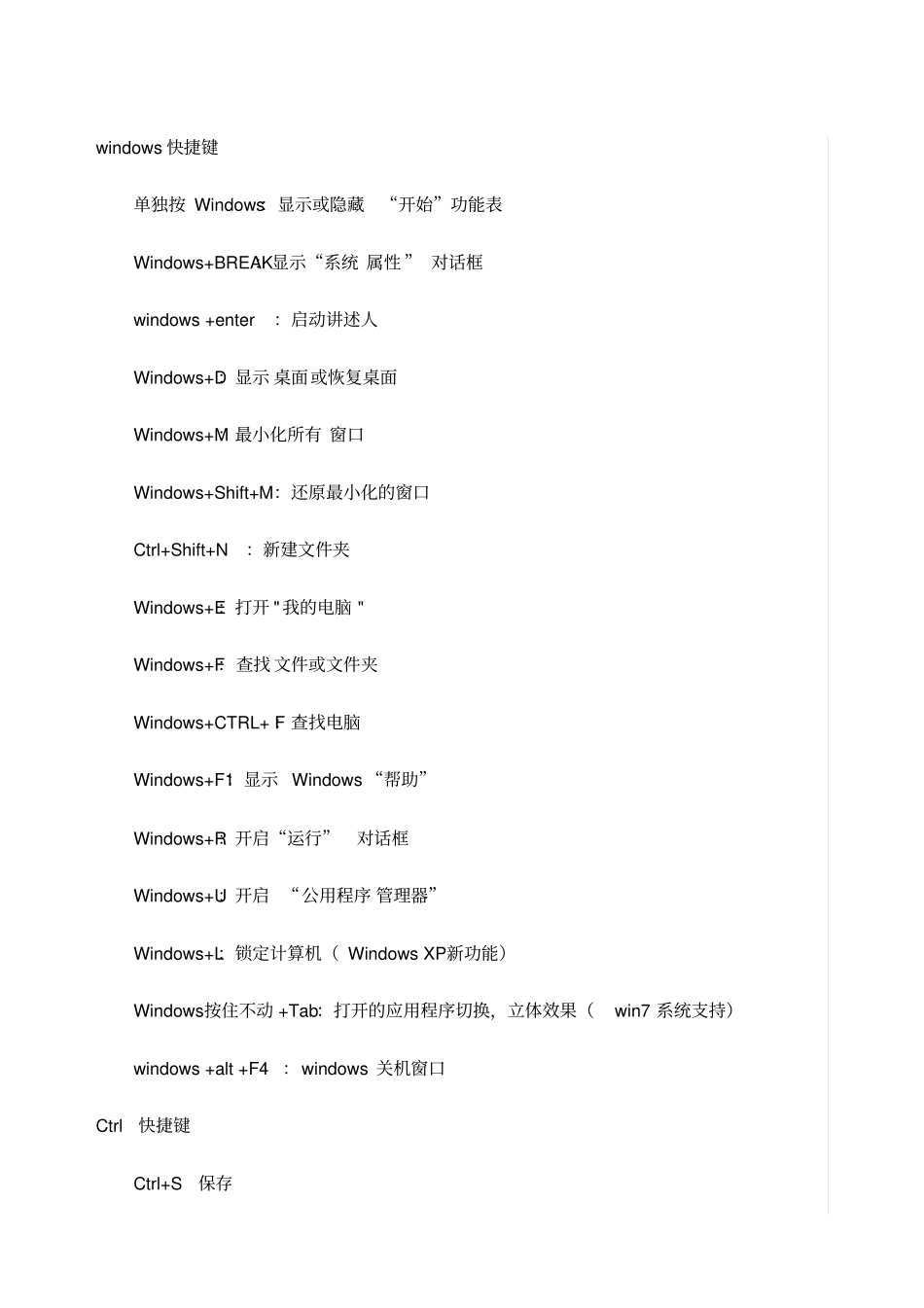 键盘快捷键大全_第1页