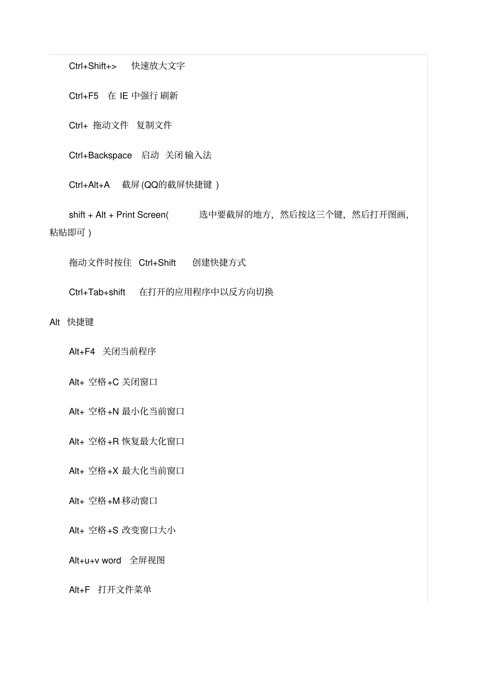 键盘快捷键大全_第3页