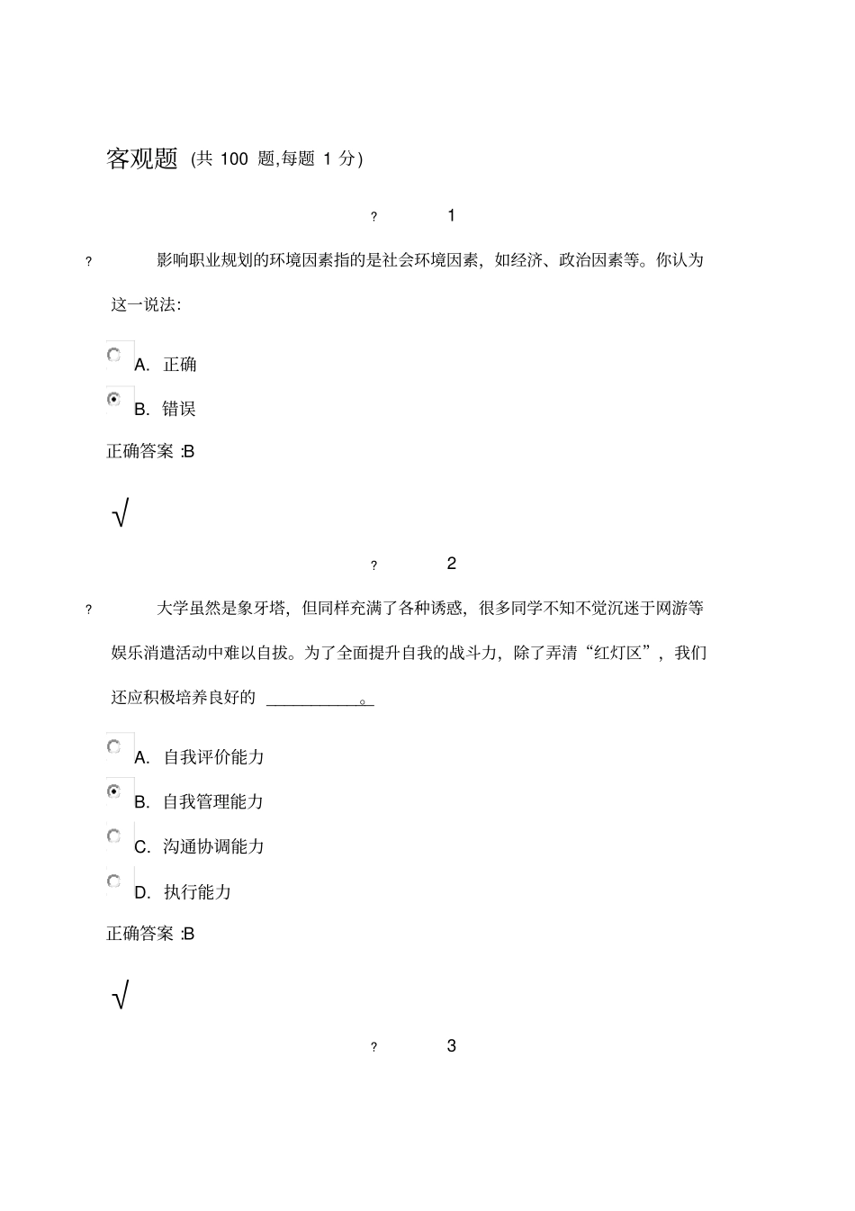 锦程网期末考试_第1页