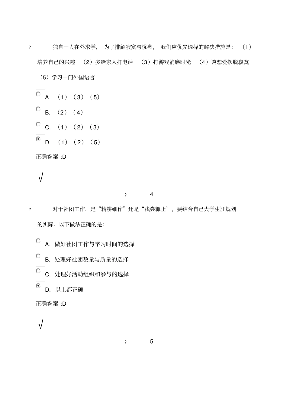 锦程网期末考试_第2页