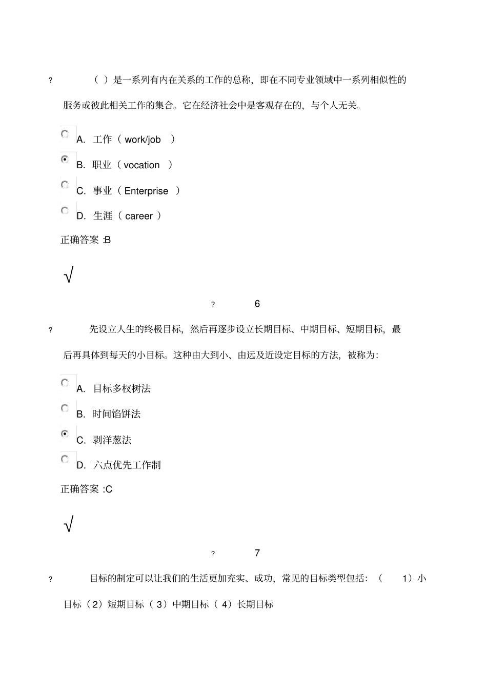 锦程网期末考试_第3页