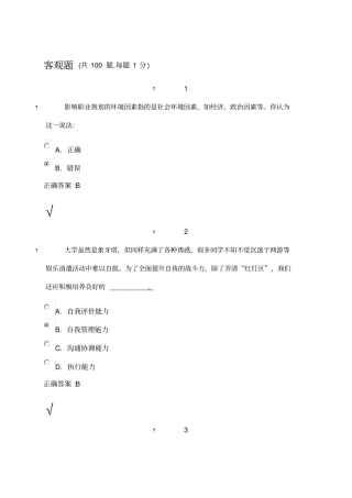 锦程网期末考试