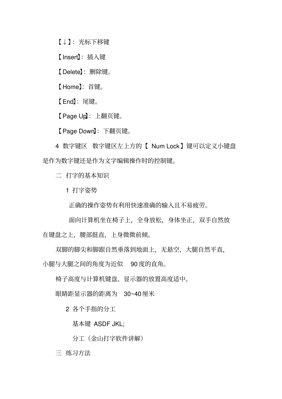 键盘与指法练习讲解_第2页