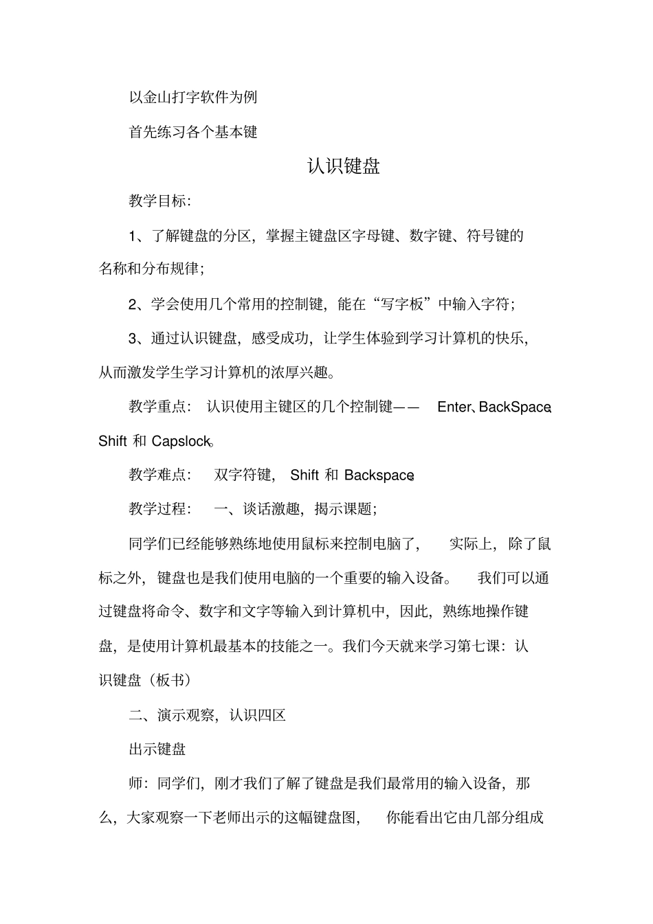 键盘与指法练习讲解_第3页