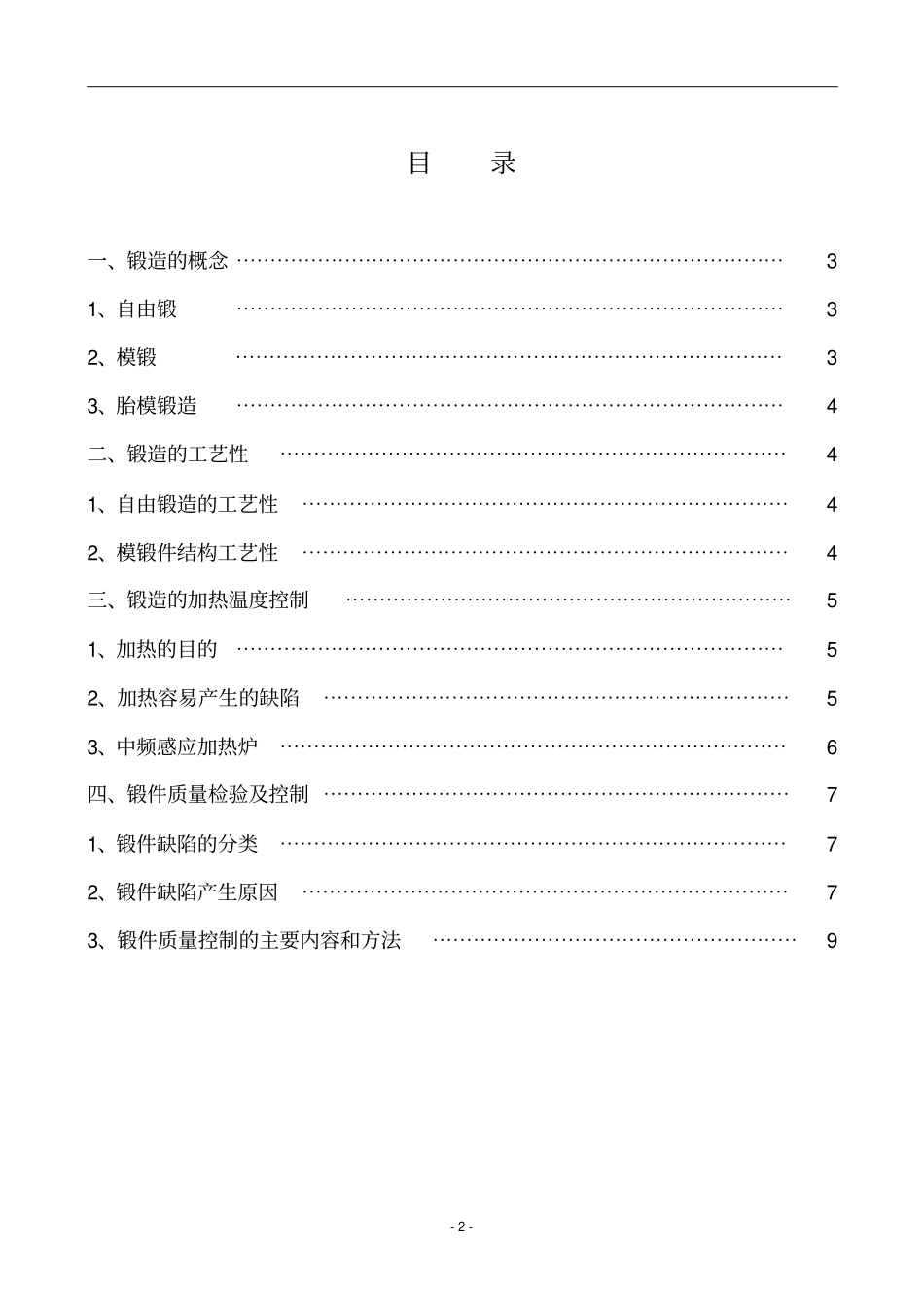 锻造工艺培训资料_第2页