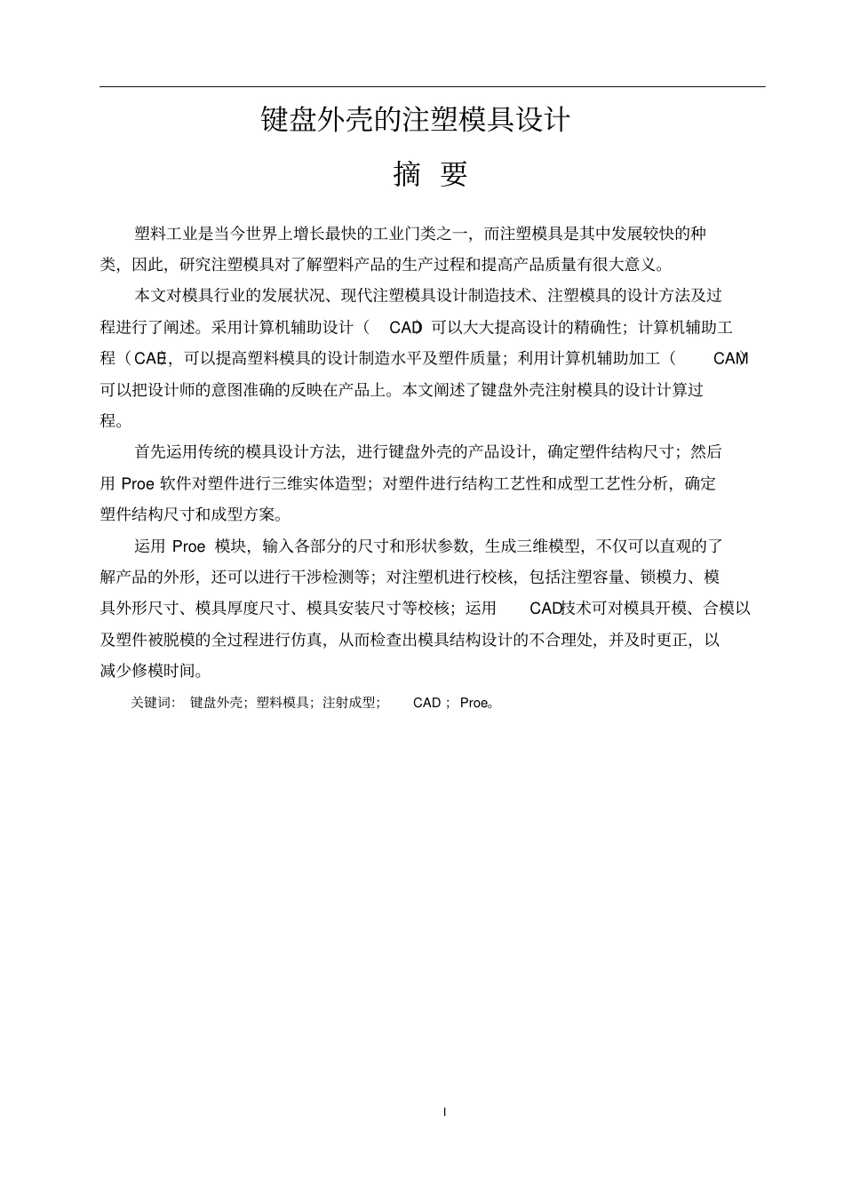 键盘外壳-设计说明书讲解_第2页