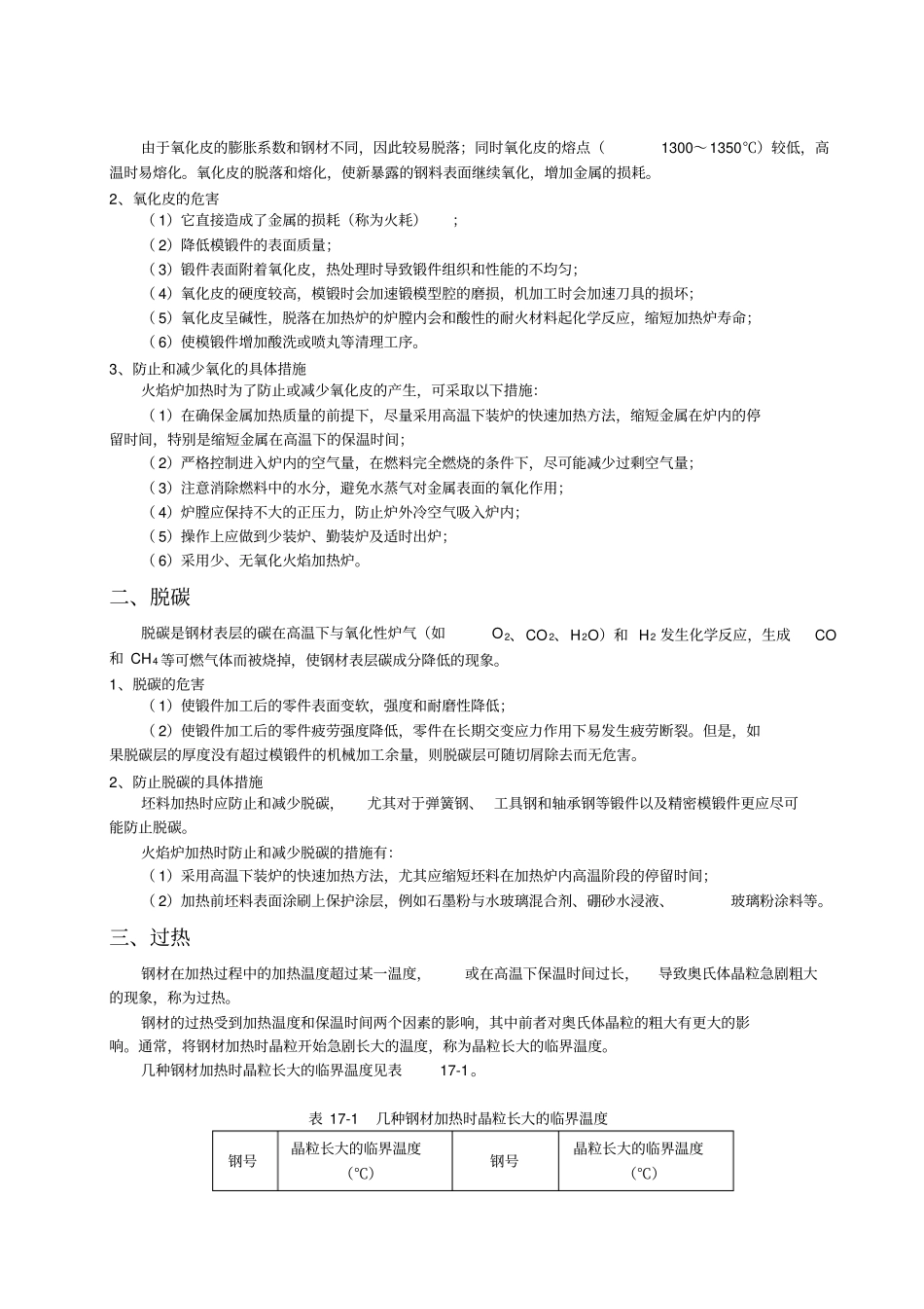 锻造成形过程中的缺陷及产生原因_第3页