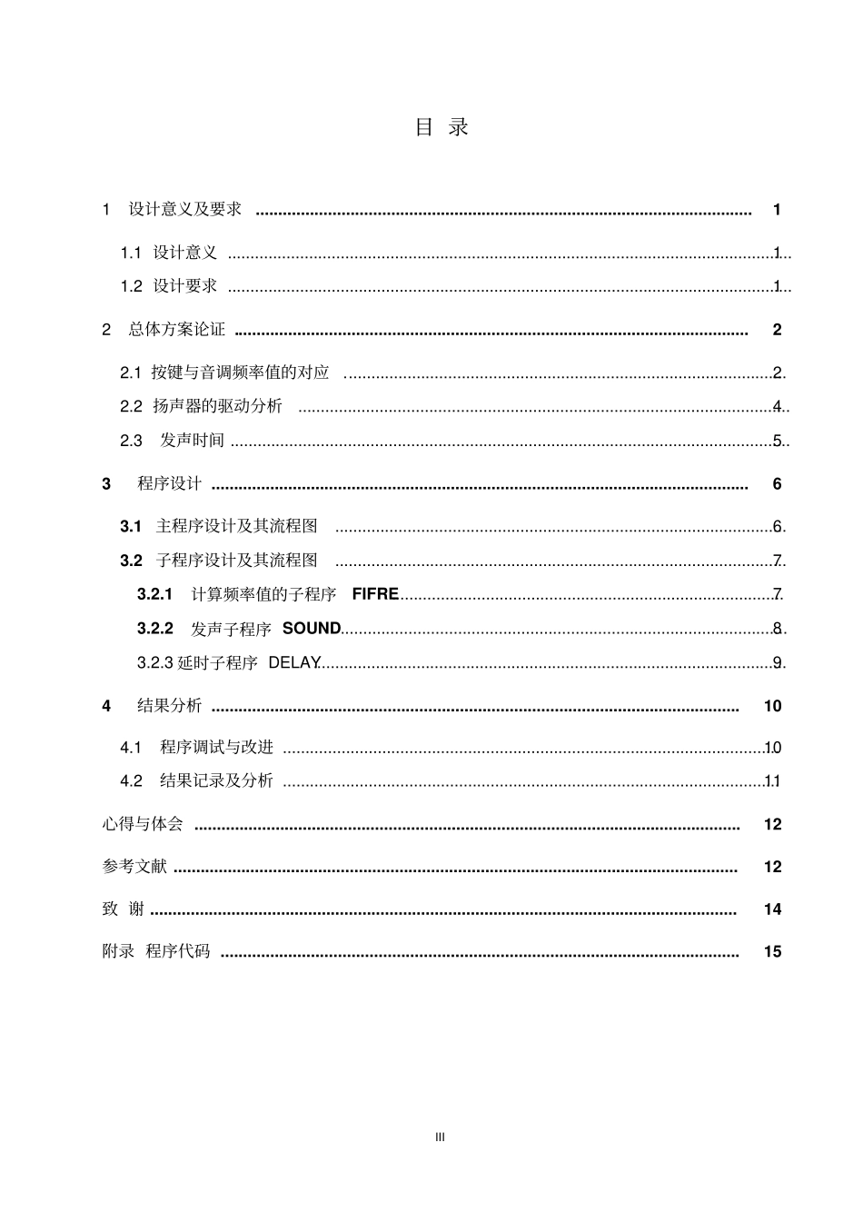 键盘钢琴汇编语言课程设计分析_第3页
