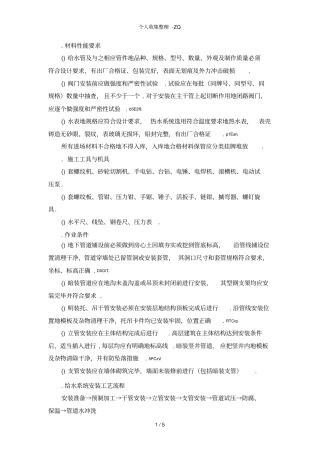 镀锌管给水系统安装工艺