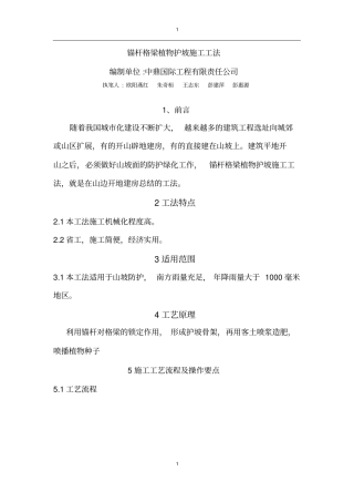 锚杆格梁护坡施工工法施工工法