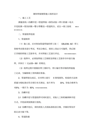 镀锌焊接钢管施工方案
