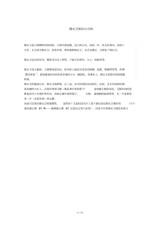锦衣卫基础知识小百科