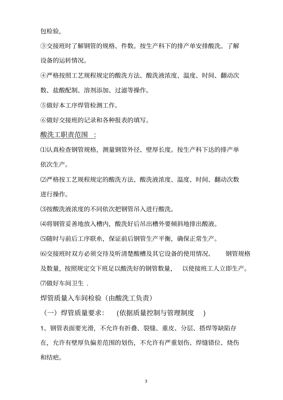镀锌生产工艺_第3页