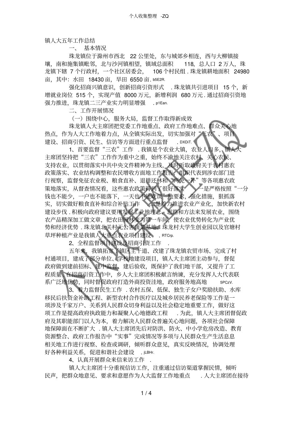 镇人大五年工作总结_第1页