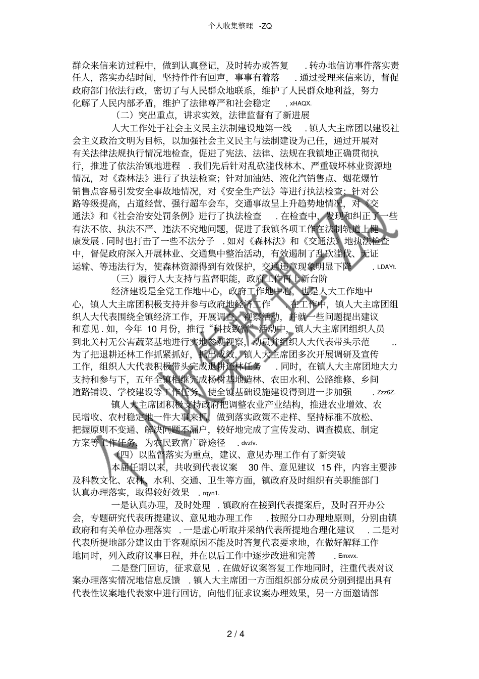 镇人大五年工作总结_第2页