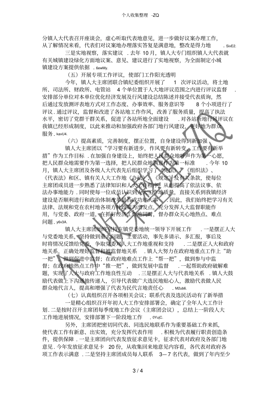 镇人大五年工作总结_第3页