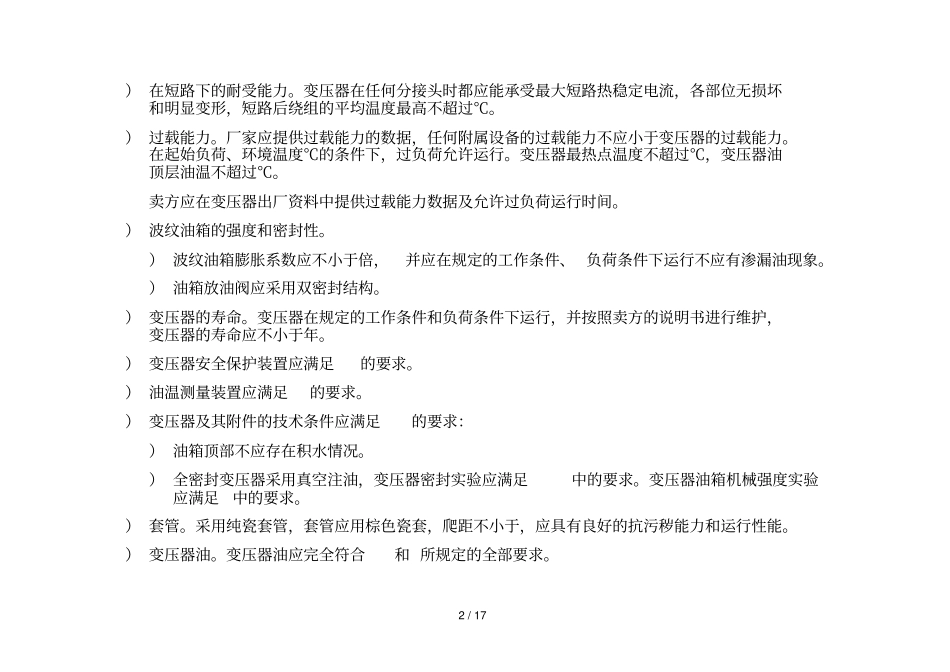 镇卫生院箱变安装工程采购需求_第2页