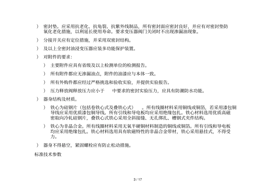 镇卫生院箱变安装工程采购需求_第3页