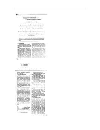 镁合金在汽车领域中的应用一镁合金在汽车领域的应用背景和发展现概要