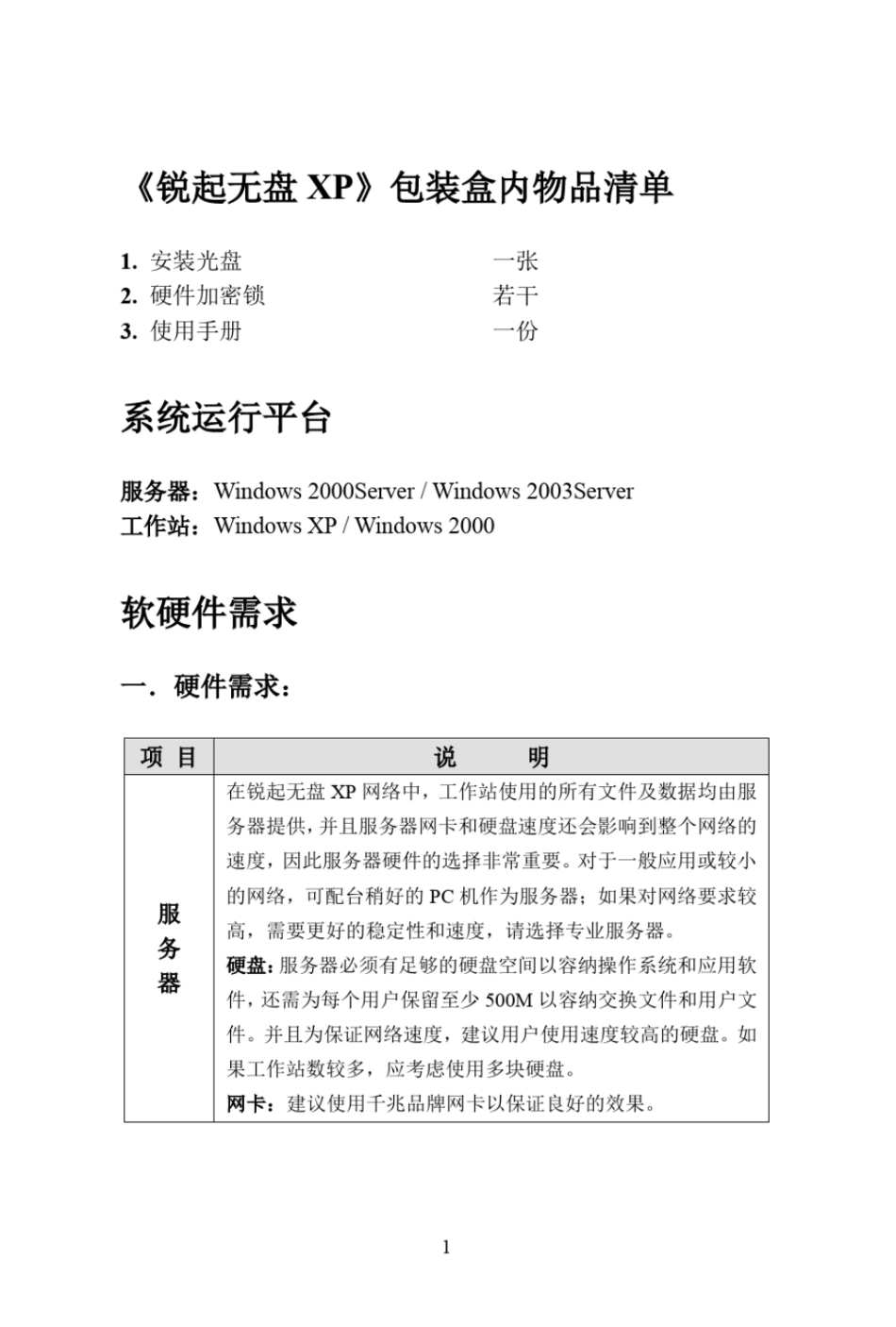 锐起无盘安装及使用详细教程大全资料_第2页