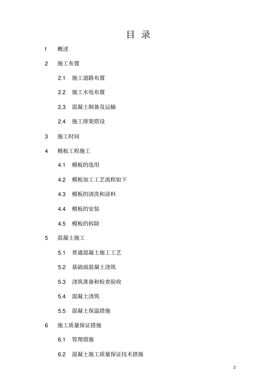 镇墩及支墩砼施工方案_第2页